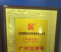 寧波海曙科生超聲設備有限公司廣州經銷商-2013年3月